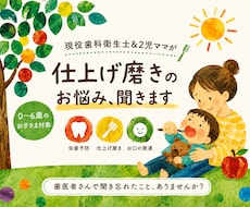仕上げ磨き、大変ですよね？一緒にのりこえます ３歳５歳現役ママ歯科衛生士が相談にのります