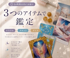 24時間以内　オラクル・タロット・ダイスで占います イメージ1