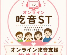 吃音支援をします イメージ1