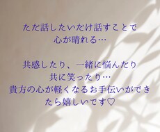 あなたのお話聞かせていただきます イメージ1