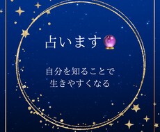 本来の自分を知りたい方へ。占います イメージ1