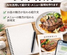 AIで飲食店向け紹介文を作りますます イメージ1