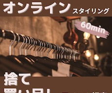 メンズ限定！好印象UPのコツ詳しくアドバイスします ６０分間、ファッションの相談なんでもお答えします！