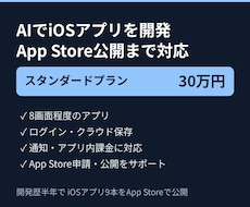 ログインや課金付きのiOSアプリを開発します クラウド保存・通知・課金まで対応。審査対応もお任せ