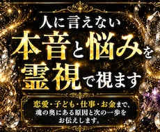 深層霊視で、あなたの抱えるお悩みの原因追及をします イメージ1