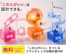 売らずに選ばれる世界観ブランディング設計します ブランディング×伴走デザイン顧問