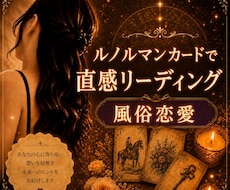 元No.1風俗嬢が【風俗恋愛】占います イメージ1