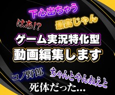 ゲーム実況の動画編集をします