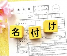 姓名判断をします イメージ1