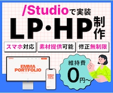 スマホ込み！Studioでポップなサイト制作します イメージ1