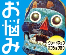 ゾンビタロット★　お悩み占います