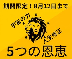 特別なライオンズゲートの5つの恩恵を巡らせます ※8月12日まで　何かが違う今年のライオンズゲートの恩恵を
