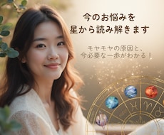 今のお悩みをあなたの星から解決します イメージ1