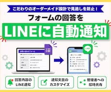 Googleフォーム回答をLINEに自動通知します イメージ1