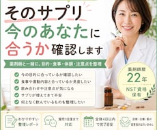 そのサプリ今のあなたに合うか確認します 薬剤師とダイエット・筋トレ中のサプリ確認