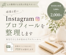 Instagramプロフィール整理します あなたらしさが伝わるInstagramプロフィールへ