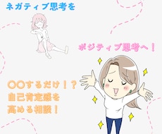 マイナス思考をプラス思考に変えます イメージ1