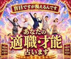 盲目ですが視えるのです！使命の扉を今すぐひらきます やりたい仕事より、自然に高く評価される仕事をご提示いたします