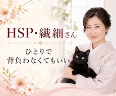 HSP/繊細さん｜その気持ち受け止めます 少しだけでも甘えてください。ほっとするひと時に(*^^*)