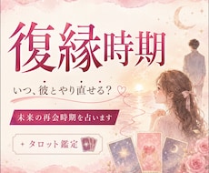 彼は復縁したい？今の本音をタロット鑑定します イメージ1