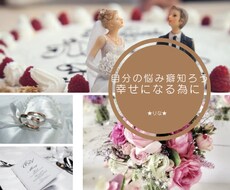 自分自身の事知ってあなたの恋の癖を知る事ができます イメージ1