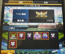 プロスピ　ランク戦　階級上げします イメージ1