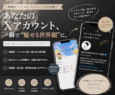 無機質ミニマルな世界観にXをイメチェンさせます 名前・アイコン・ヘッダー・プロフィールを丸ごと変更