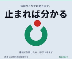 毎朝の定期実行を止まれば分かる形で組みます 動かなかった日が記録に残ります。総額表示・相談だけでもどうぞ