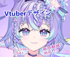 VTuberデザイン制作します PSDパーツ分け / 表情5種付き/商用利用OK / 配信用