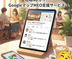GoogleMAPの口コミ数の対策をします イメージ1