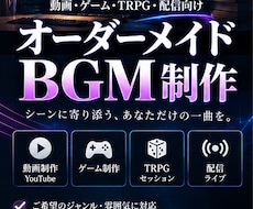 用途に合わせたオリジナルBGMを制作します イメージ1