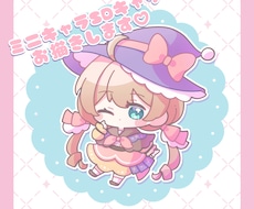 SDイラストお描きします イメージ1