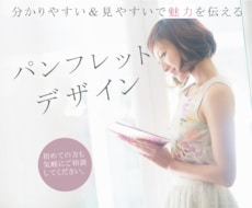 素敵なパンフレット・リーフレット作成します 魅力を伝える三つ折り、二つ折り、冊子などお任せください。