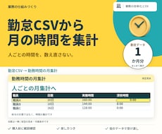 勤怠CSVから毎月の勤務時間を集計します イメージ1