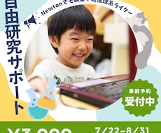 夏休みの自由研究お手伝いします