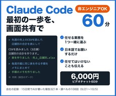 非エンジニアOK！Claude Codeを教えます イメージ1