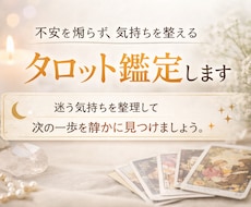 癒しのタロット＊気持ちを整えるタロット鑑定します 次の一歩を静かに見つけるお手伝いをします。