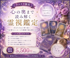 心に寄り添い、必要なメッセージを霊視で読み解きます イメージ1