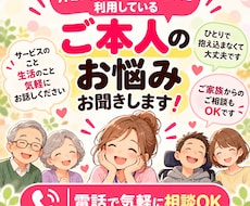 介護・障害福祉のご本人のお悩みを聞きます イメージ1