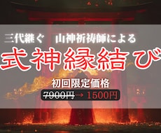 狐火縁焔の儀で良縁を引き寄せます