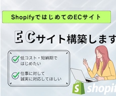 Shopifyで入門ECサイト構築します 2週間でShopifyネットショップ