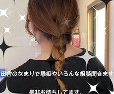 ど田舎のなまり言葉で愚痴、悩みなんでも聞きます イメージ1