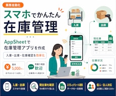 AppSheetで在庫管理アプリを作ります イメージ1