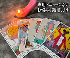 他のメニューにないご相談はこちらで承ります イメージ1