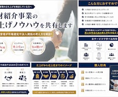 人材紹介事業の立上げノウハウを共有します イメージ1