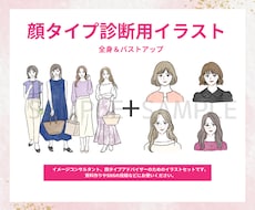 アドバイザーさん向け顔タイプ診断イラスト販売します イメージ1