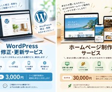 WordPressの修正・更新を代行します イメージ1