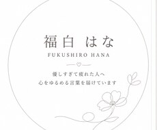 優しすぎて疲れたあなたの心を整理します イメージ1