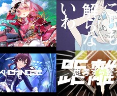 最安値！歌ってみたやボカロ曲などのMVを制作します 低予算で高いクオリティを求める方へ。