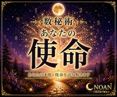 数秘術｜あなたの使命・才能を丁寧に読み解きます イメージ1